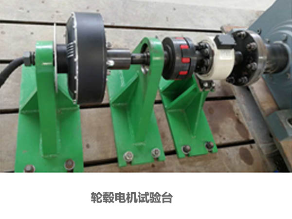 輪轂電機(jī)試驗(yàn)臺(tái)